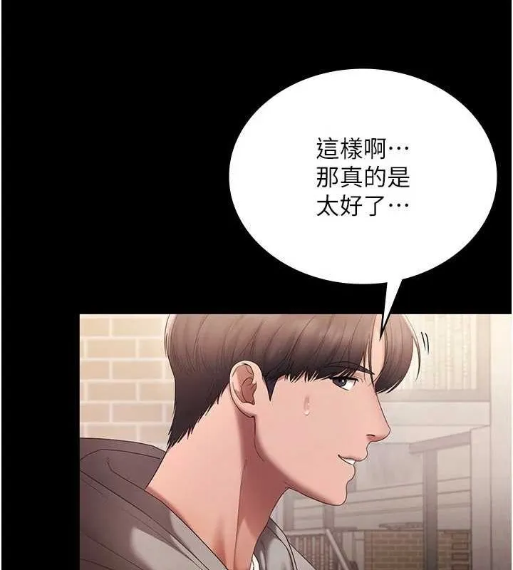 老闆娘的诱惑 第49話-被姐姐發現的失誤 第97页