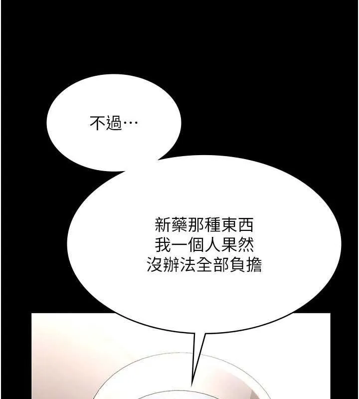老闆娘的诱惑 第49話-被姐姐發現的失誤 第121页