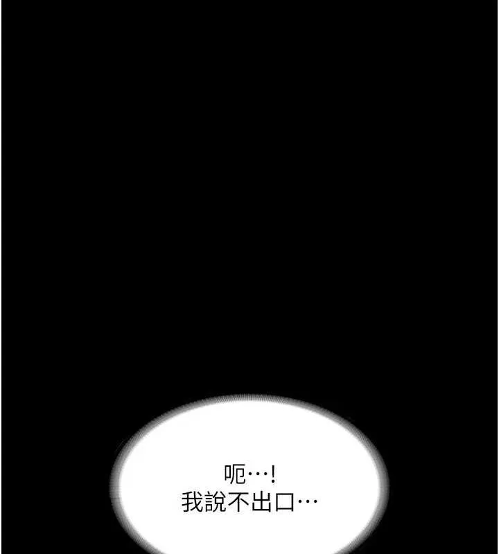 老闆娘的诱惑 第49話-被姐姐發現的失誤 第126页