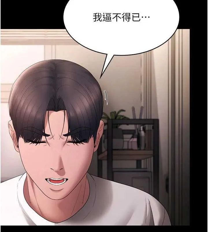 老闆娘的诱惑 第49話-被姐姐發現的失誤 第125页