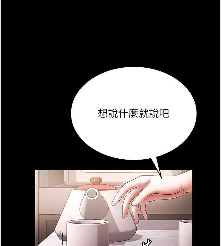 老闆娘的诱惑 第49話-被姐姐發現的失誤 第116页