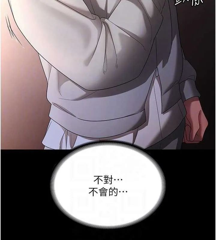 老闆娘的诱惑 第49話-被姐姐發現的失誤 第111页
