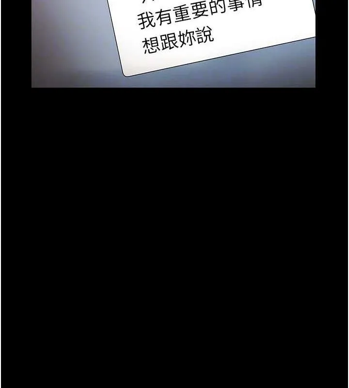 老闆娘的诱惑 第49話-被姐姐發現的失誤 第88页