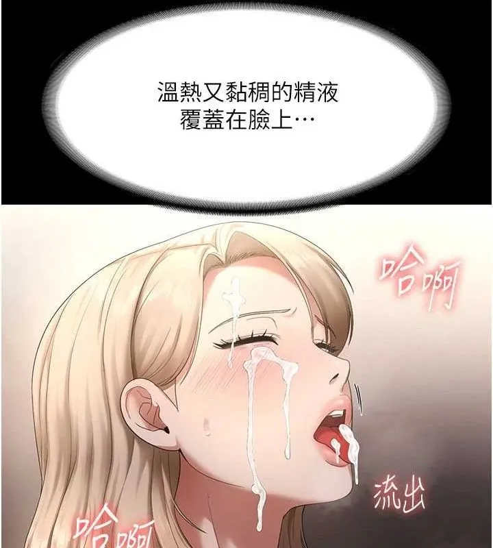 老闆娘的诱惑 第49話-被姐姐發現的失誤 第43页