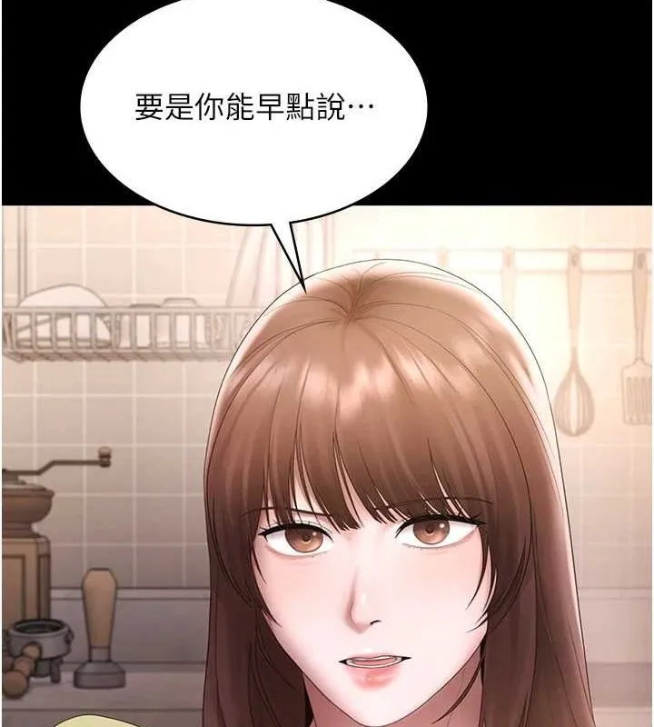 老闆娘的诱惑 第49話-被姐姐發現的失誤 第138页