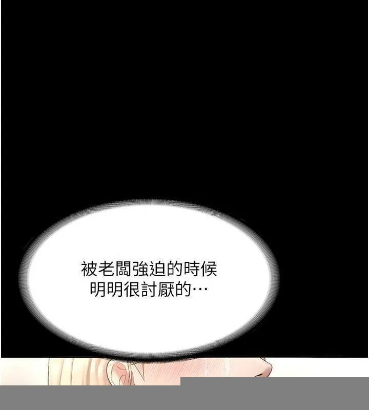 老闆娘的诱惑 第49話-被姐姐發現的失誤 第45页