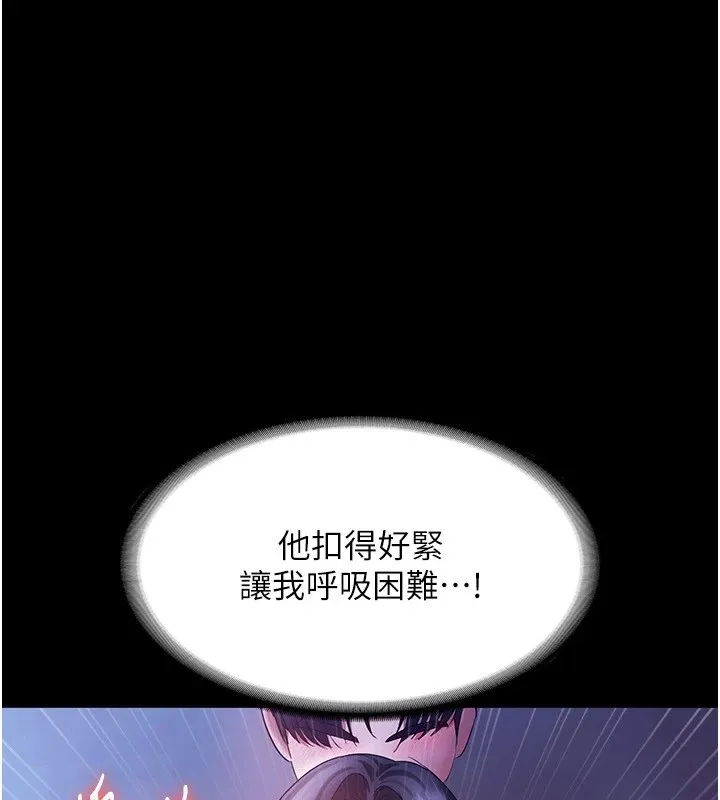 老闆娘的诱惑 第37話-激烈到喘不過氣來 第105页