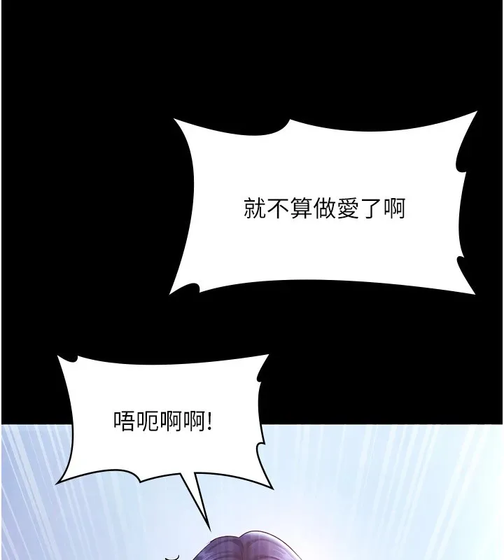 老闆娘的诱惑 第37話-激烈到喘不過氣來 第87页