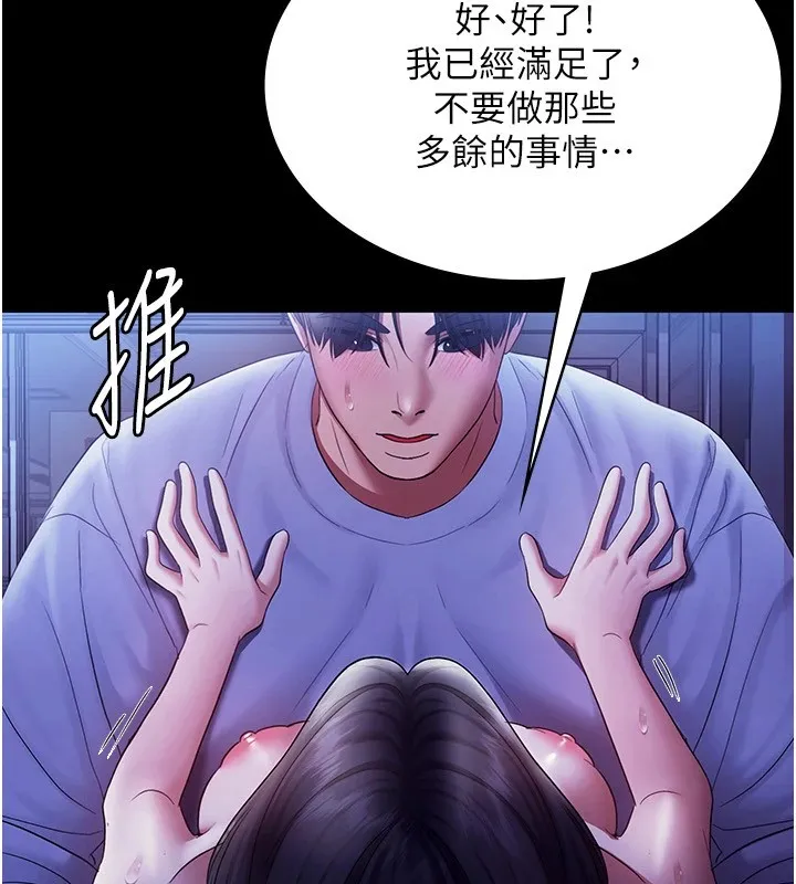 老闆娘的诱惑 第37話-激烈到喘不過氣來 第16页