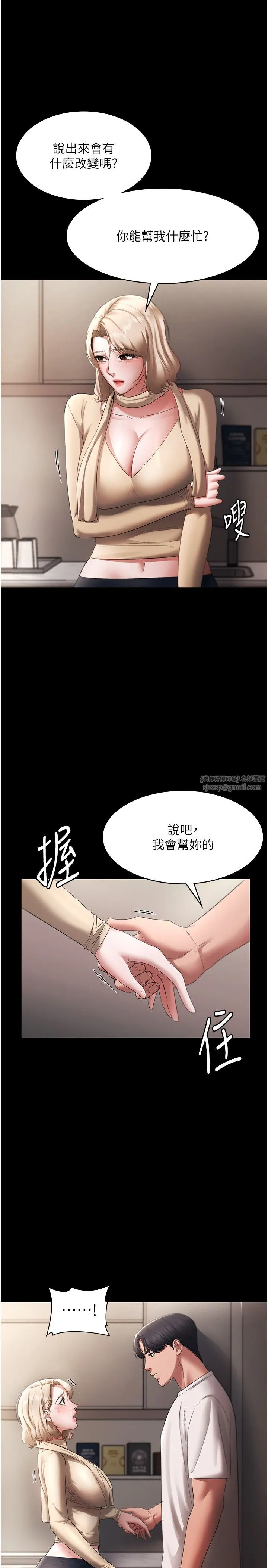 老闆娘的诱惑 第20話-真是個淫蕩的女人 第12页