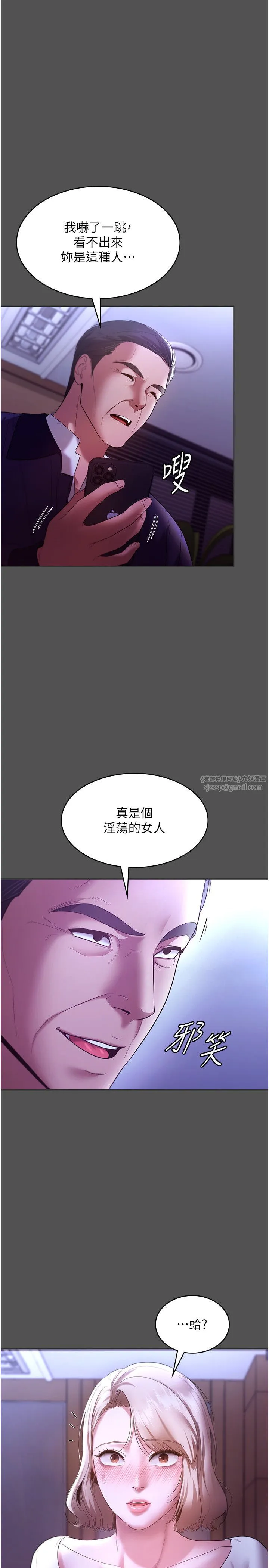 老闆娘的诱惑 第20話-真是個淫蕩的女人 第31页