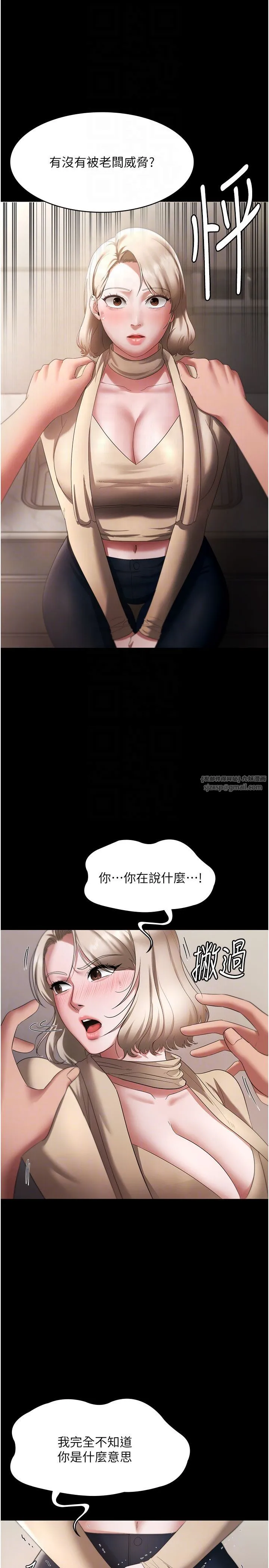 老闆娘的诱惑 第20話-真是個淫蕩的女人 第6页
