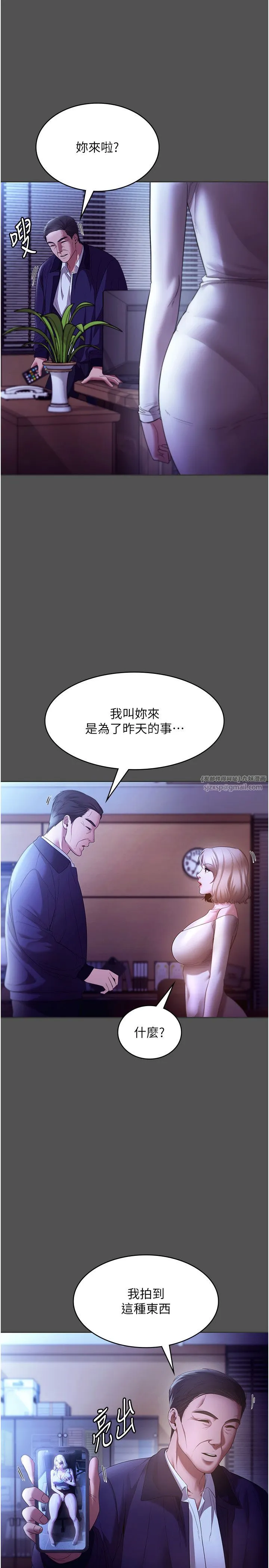 老闆娘的诱惑 第20話-真是個淫蕩的女人 第27页