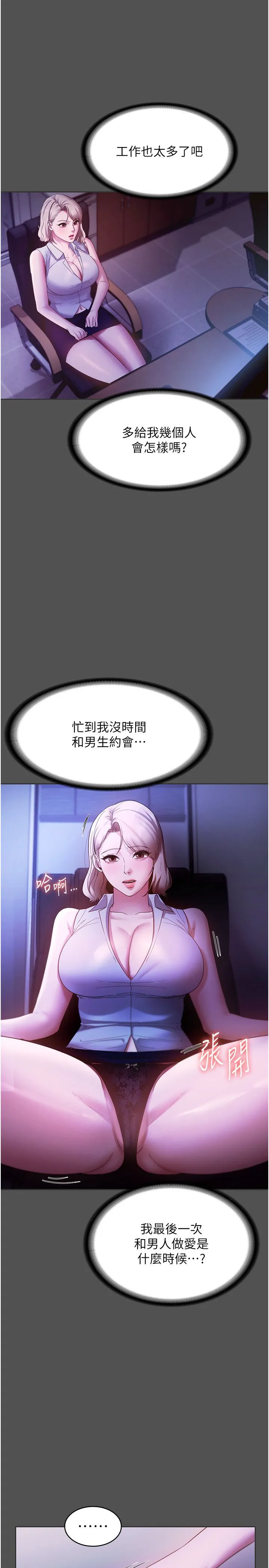 老闆娘的诱惑 第20話-真是個淫蕩的女人 第17页