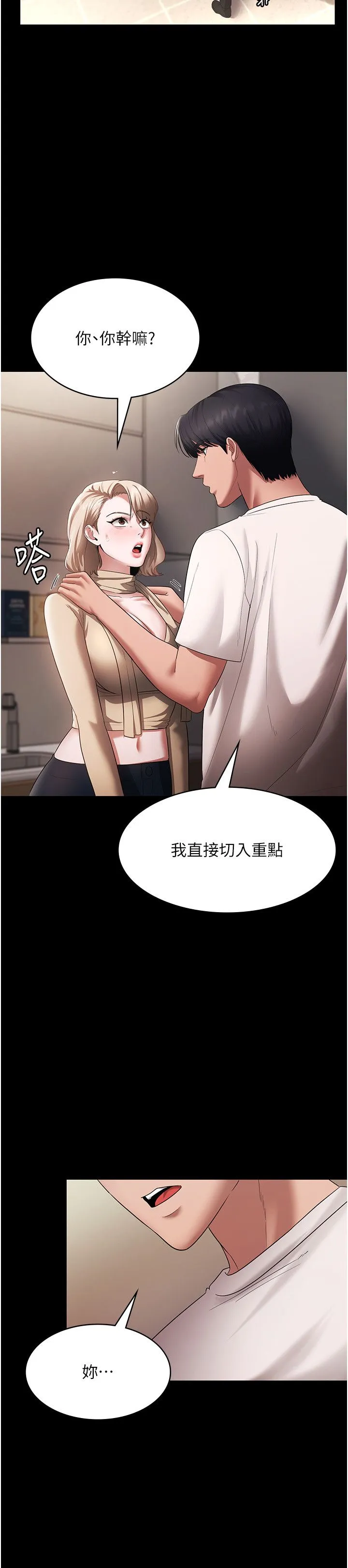 老闆娘的诱惑 第20話-真是個淫蕩的女人 第5页
