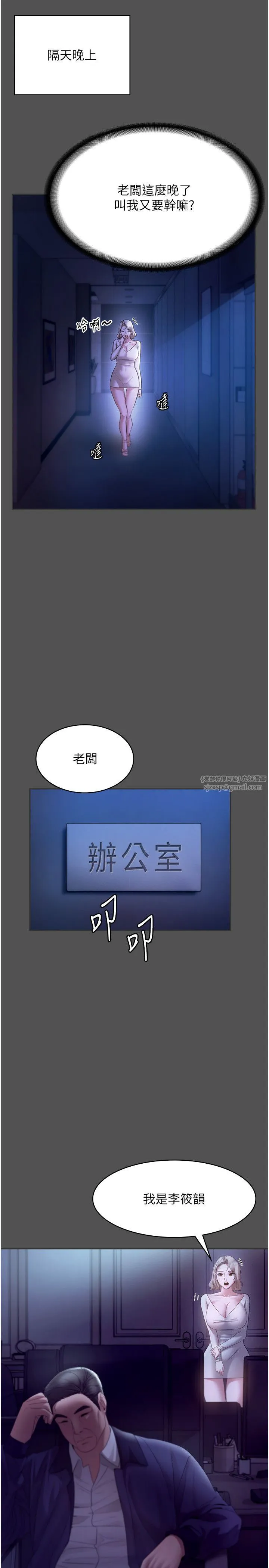 老闆娘的诱惑 第20話-真是個淫蕩的女人 第25页