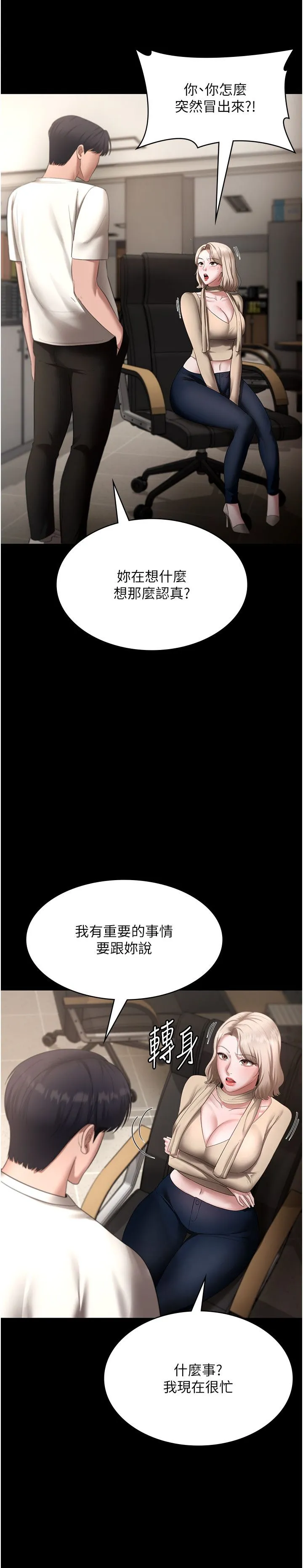 老闆娘的诱惑 第20話-真是個淫蕩的女人 第2页