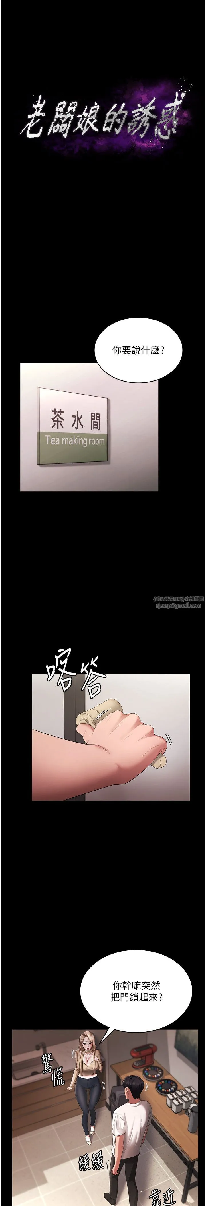 老闆娘的诱惑 第20話-真是個淫蕩的女人 第4页