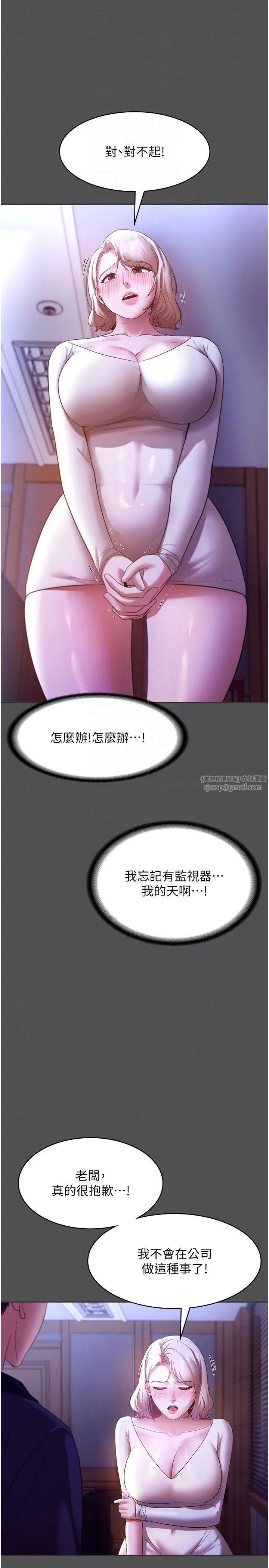 老闆娘的诱惑 第20話-真是個淫蕩的女人 第30页