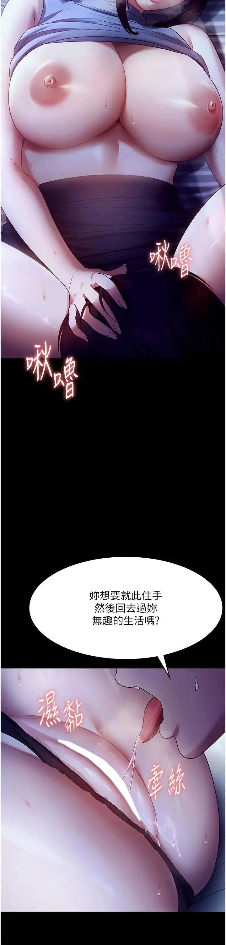 老闆娘的诱惑 第10話-妳不是來做愛的嗎? 第38页