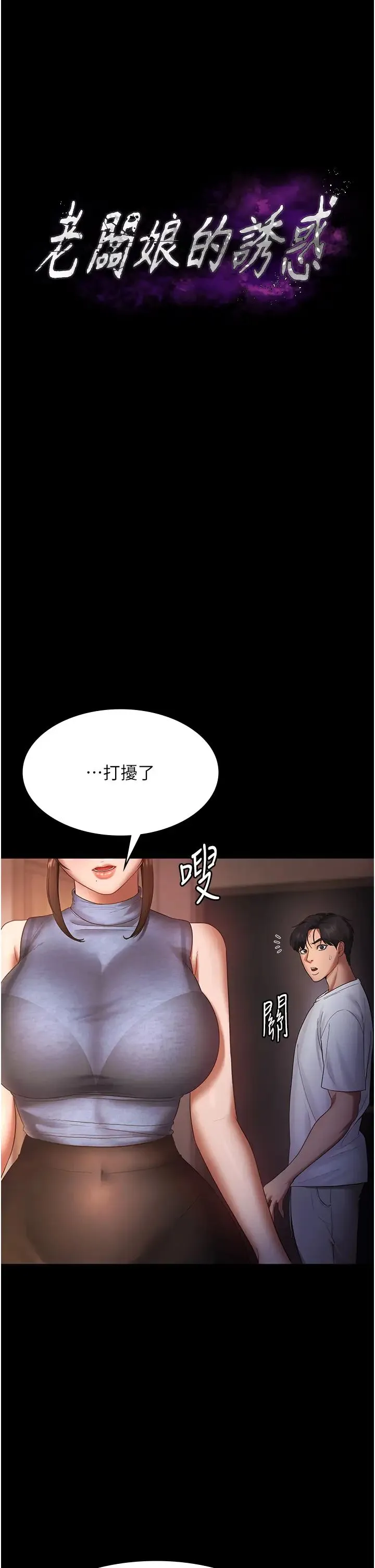 老闆娘的诱惑 第10話-妳不是來做愛的嗎? 第4页