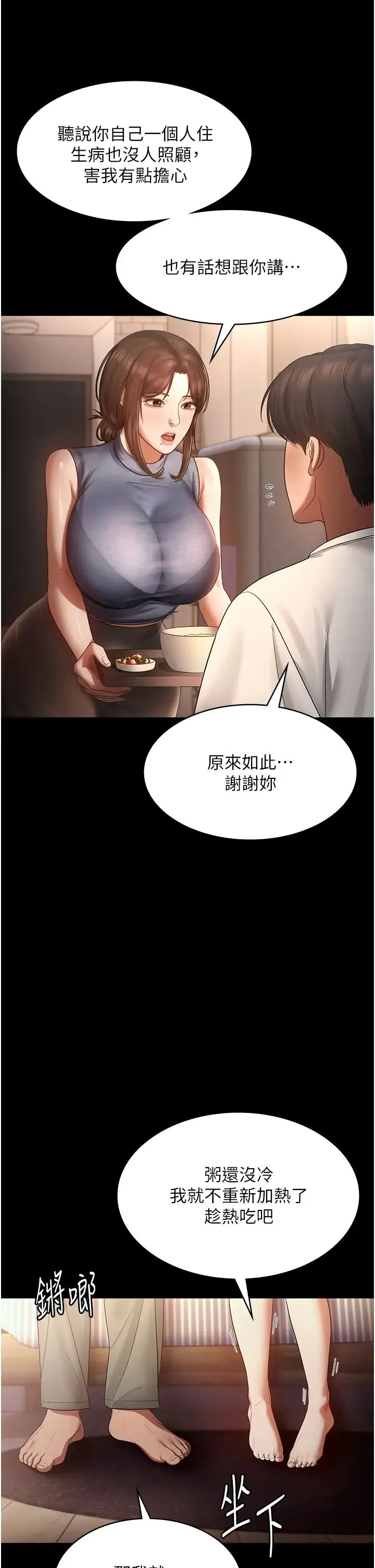 老闆娘的诱惑 第10話-妳不是來做愛的嗎? 第8页