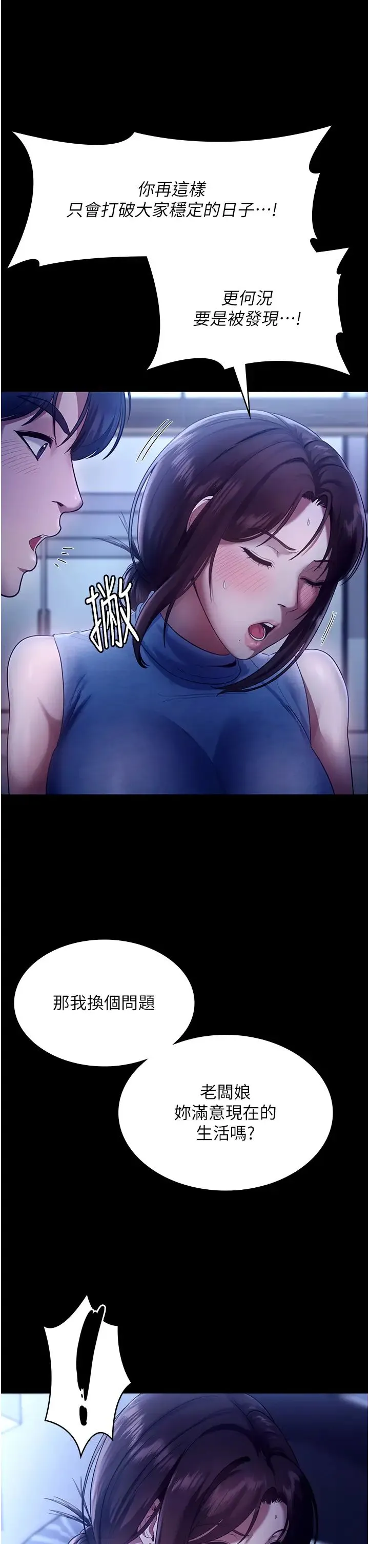 老闆娘的诱惑 第10話-妳不是來做愛的嗎? 第19页