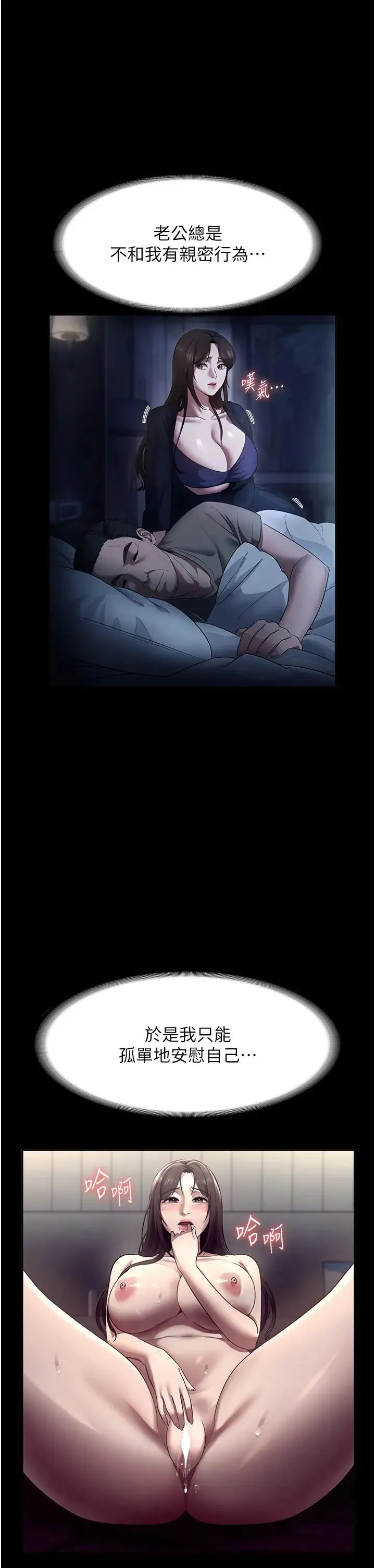 老闆娘的诱惑 第10話-妳不是來做愛的嗎? 第40页