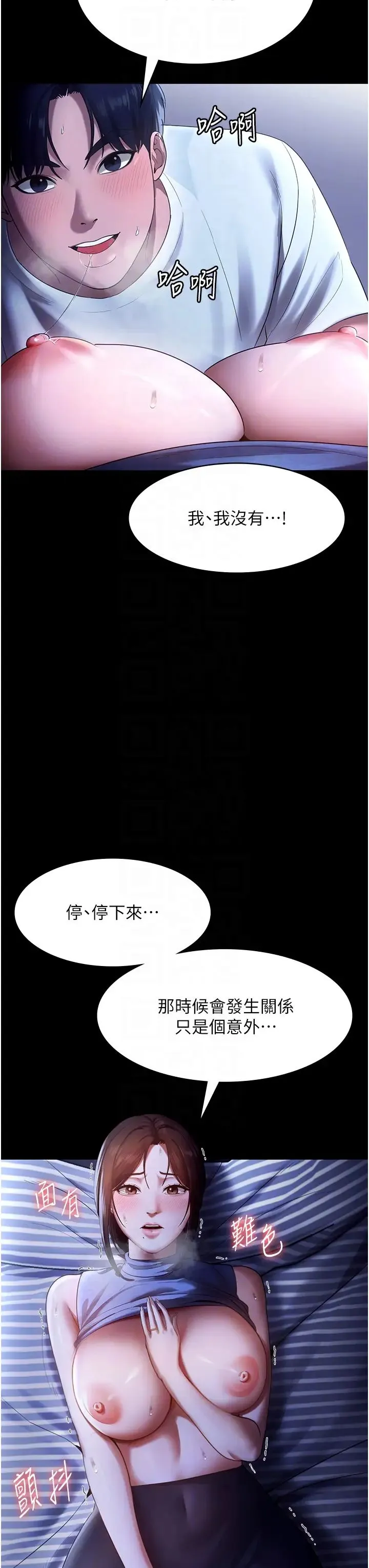 老闆娘的诱惑 第10話-妳不是來做愛的嗎? 第32页