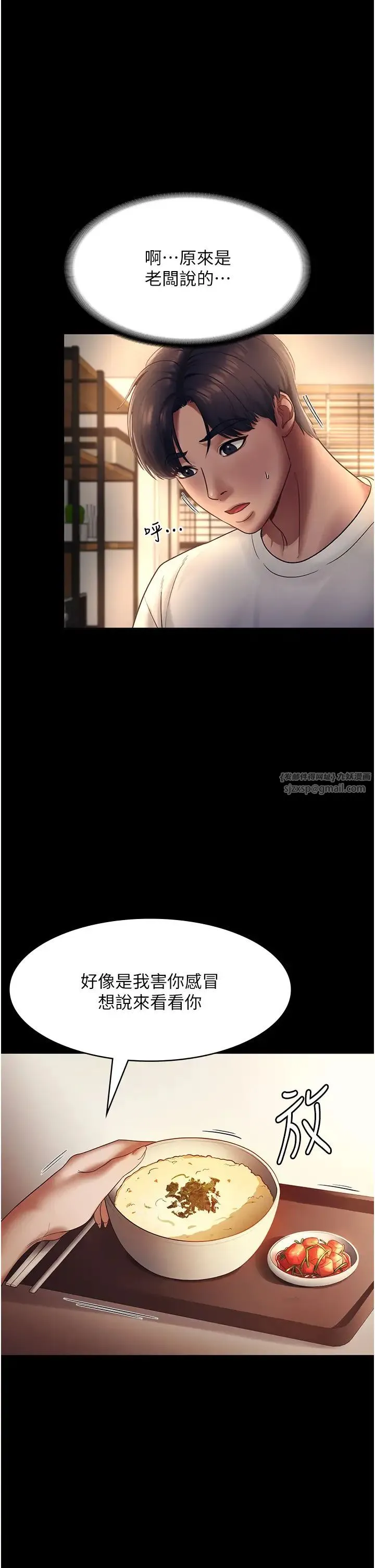 老闆娘的诱惑 第10話-妳不是來做愛的嗎? 第7页