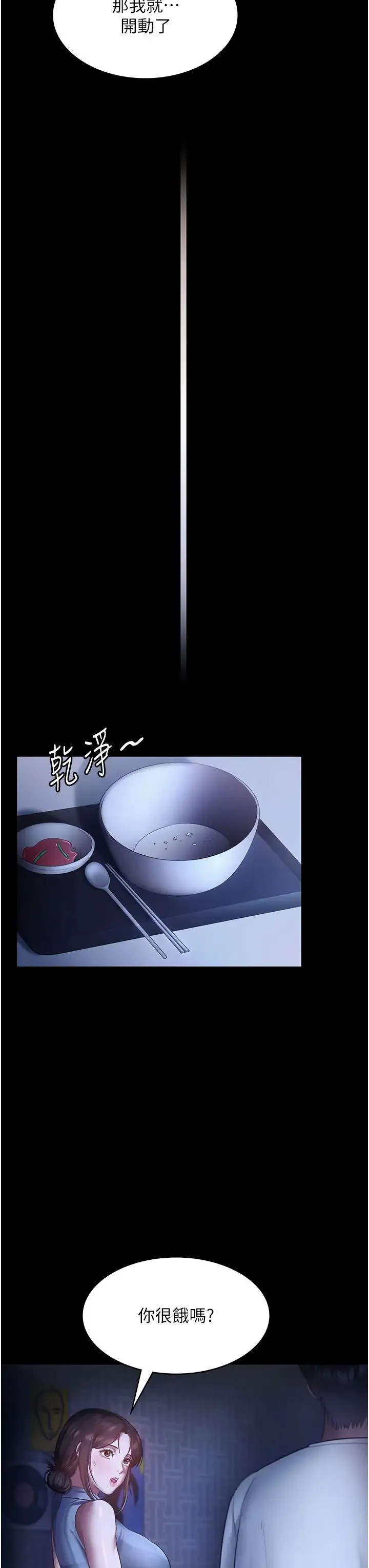 老闆娘的诱惑 第10話-妳不是來做愛的嗎? 第9页