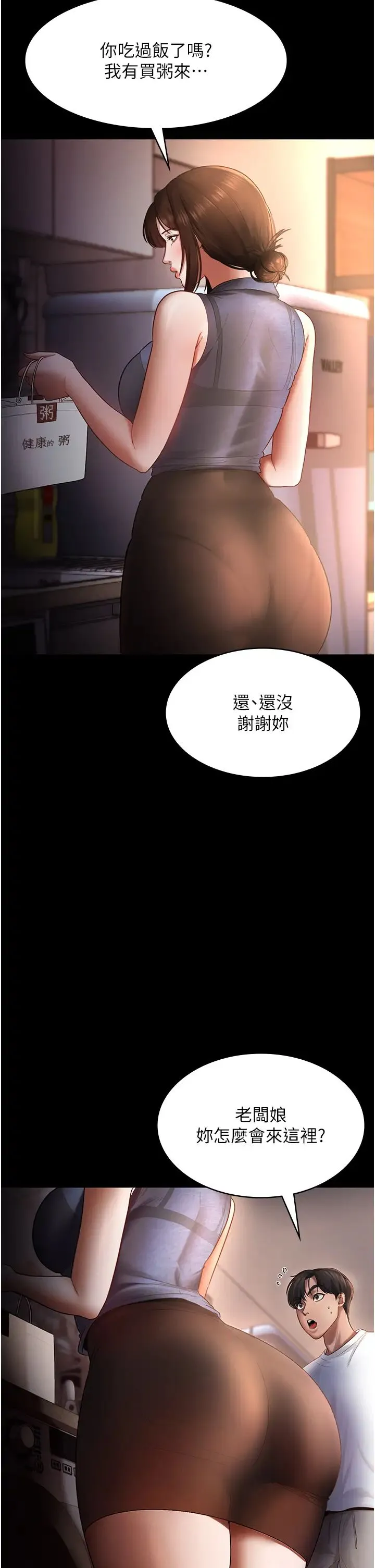 老闆娘的诱惑 第10話-妳不是來做愛的嗎? 第5页