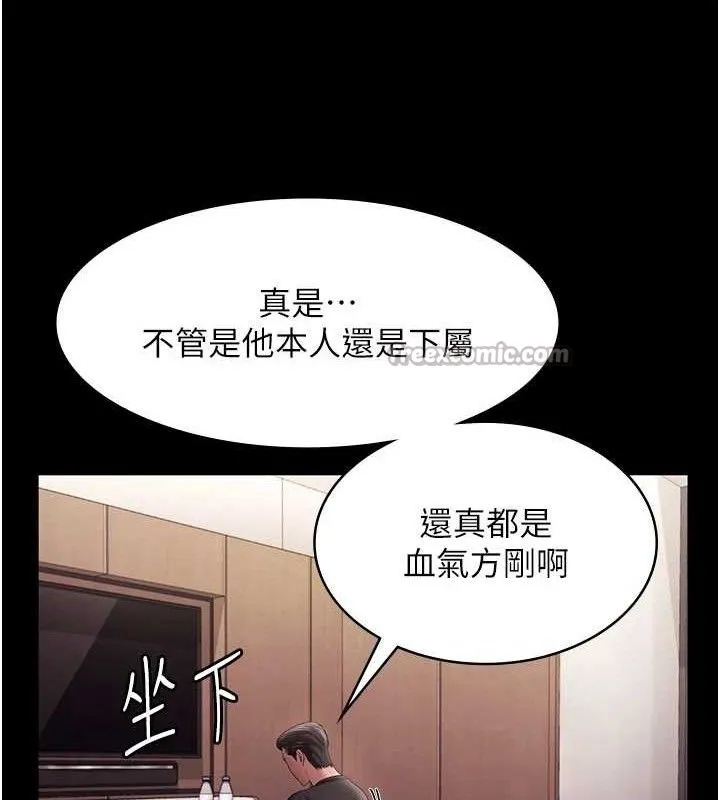 老闆娘的诱惑 第71話-你就在那邊看我們辦事 第14页