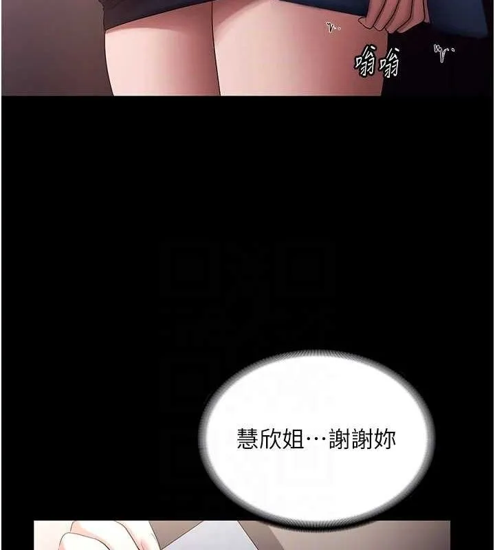 老闆娘的诱惑 第71話-你就在那邊看我們辦事 第45页