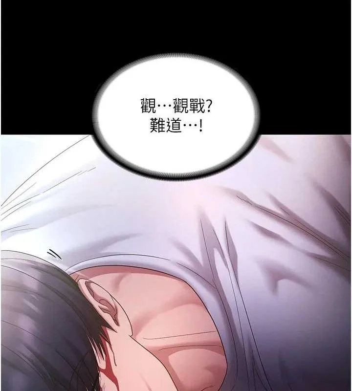 老闆娘的诱惑 第71話-你就在那邊看我們辦事 第100页