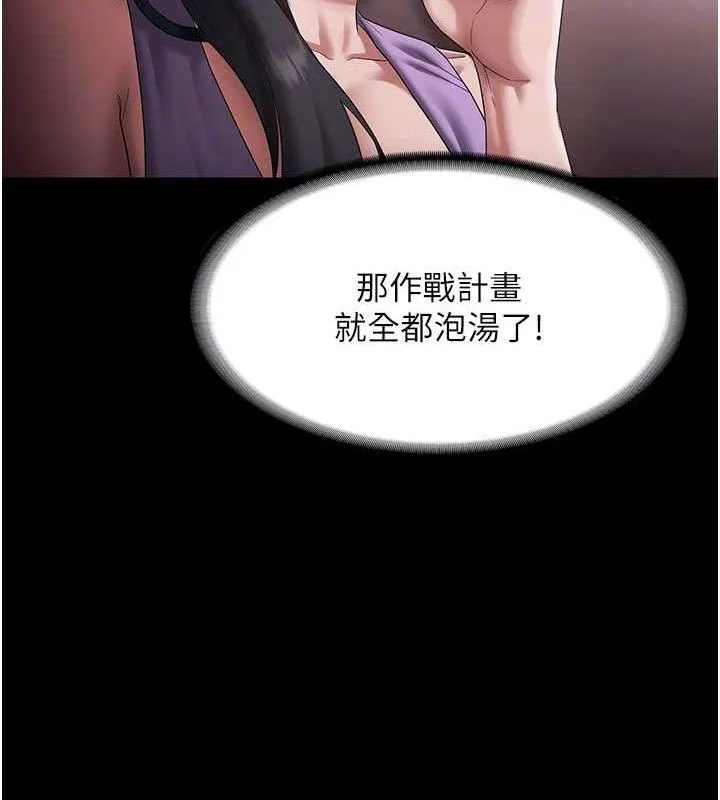 老闆娘的诱惑 第71話-你就在那邊看我們辦事 第19页