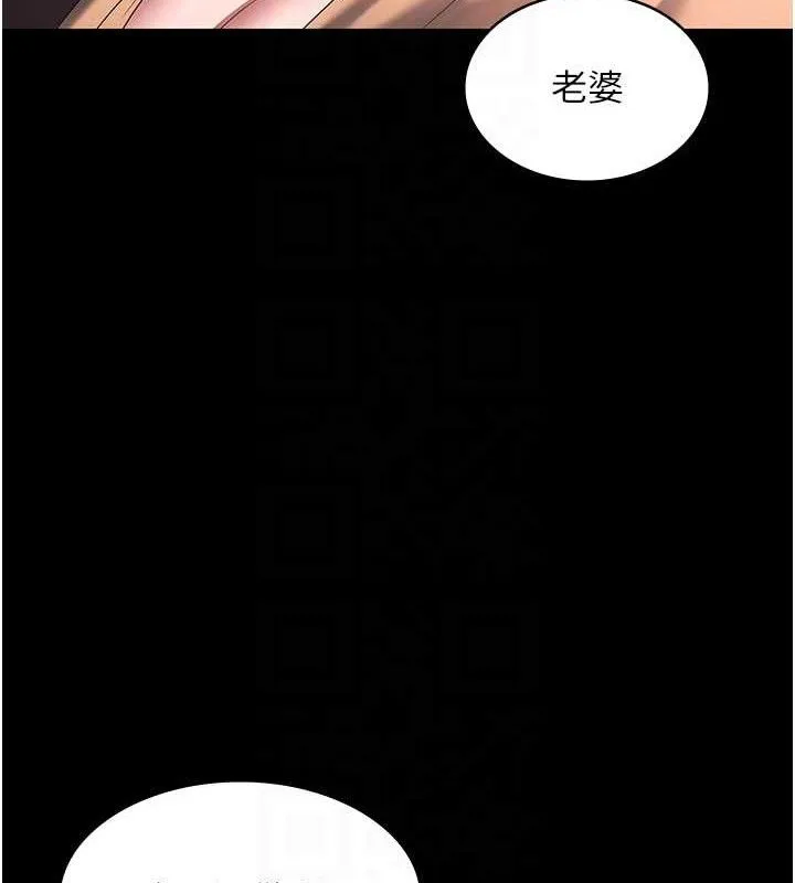 老闆娘的诱惑 第71話-你就在那邊看我們辦事 第111页