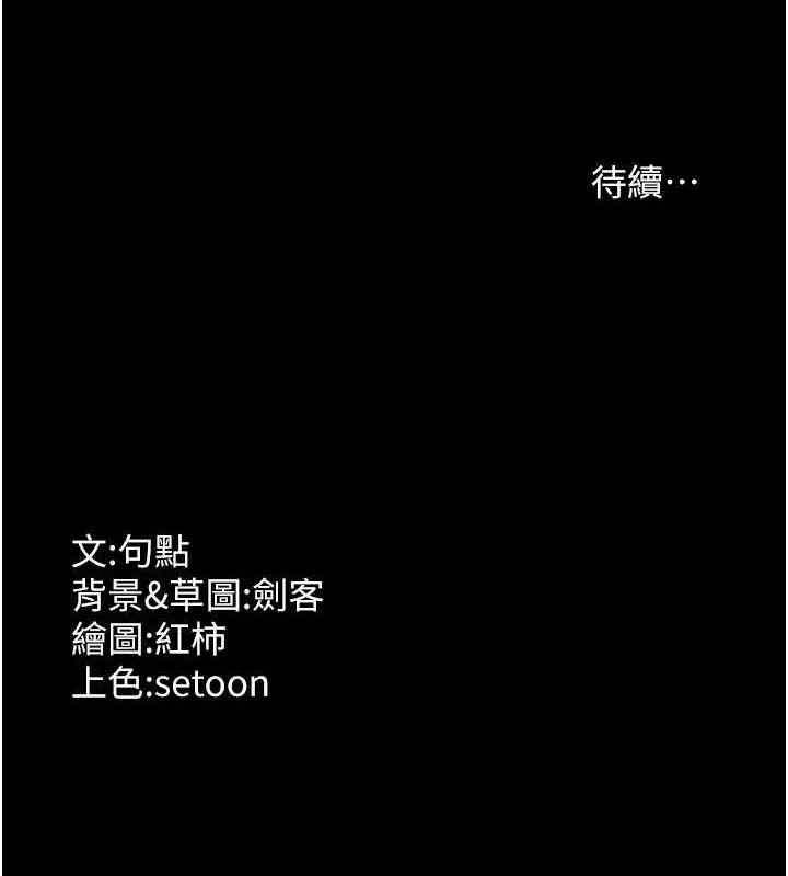 老闆娘的诱惑 第71話-你就在那邊看我們辦事 第148页