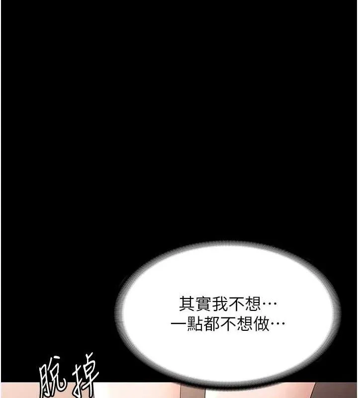 老闆娘的诱惑 第71話-你就在那邊看我們辦事 第117页