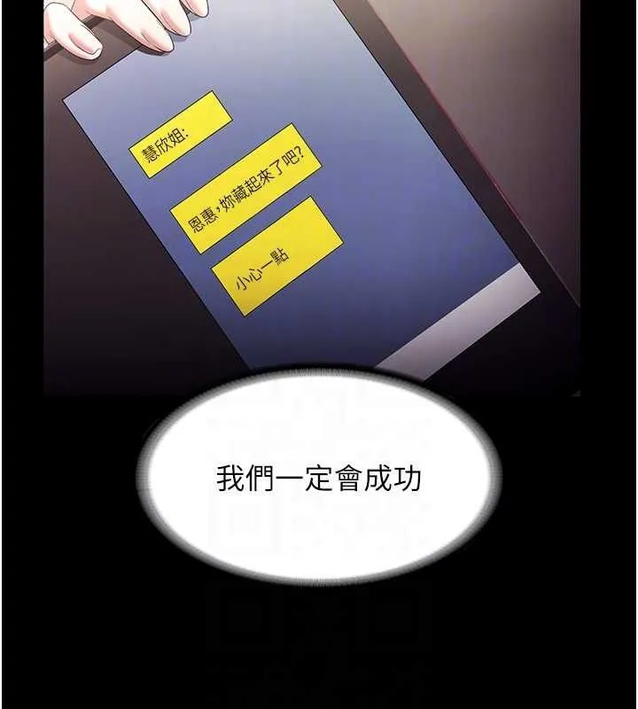 老闆娘的诱惑 第71話-你就在那邊看我們辦事 第46页