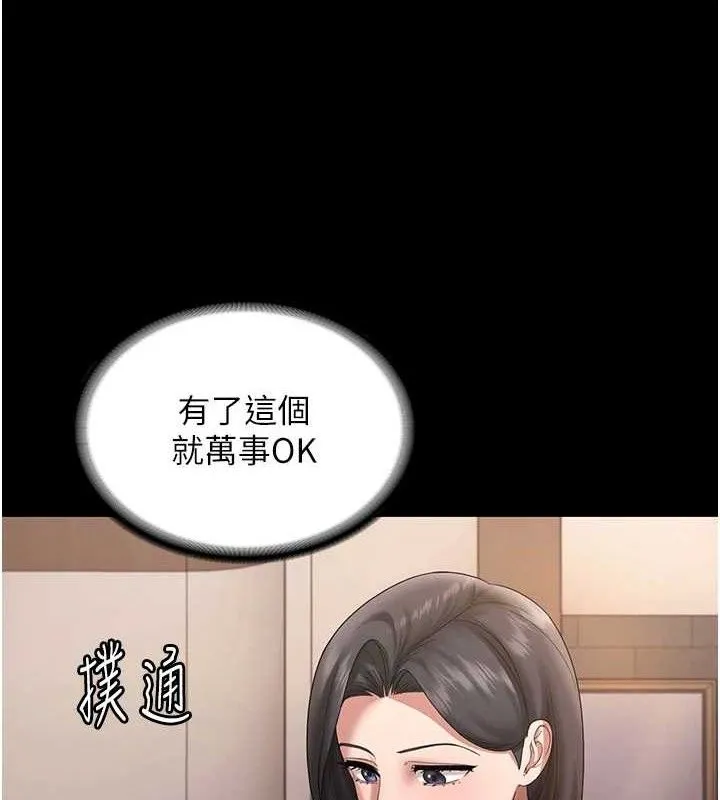 老闆娘的诱惑 第71話-你就在那邊看我們辦事 第3页