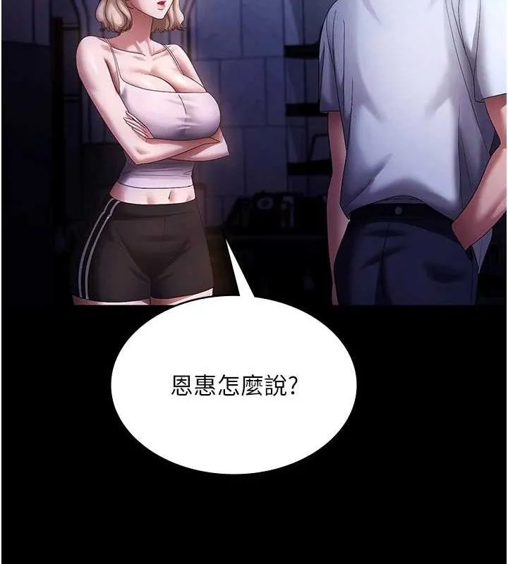 老闆娘的诱惑 第71話-你就在那邊看我們辦事 第65页