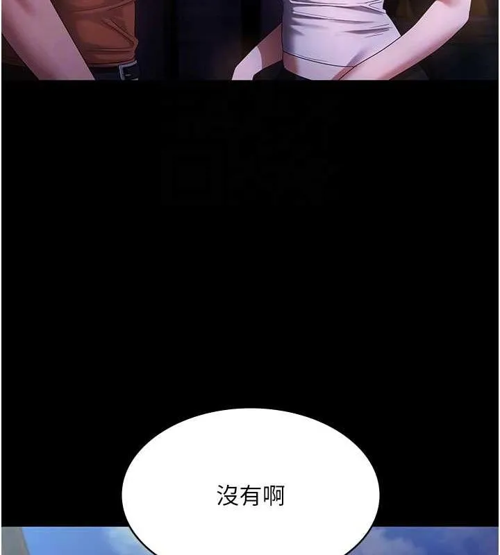 老闆娘的诱惑 第71話-你就在那邊看我們辦事 第79页