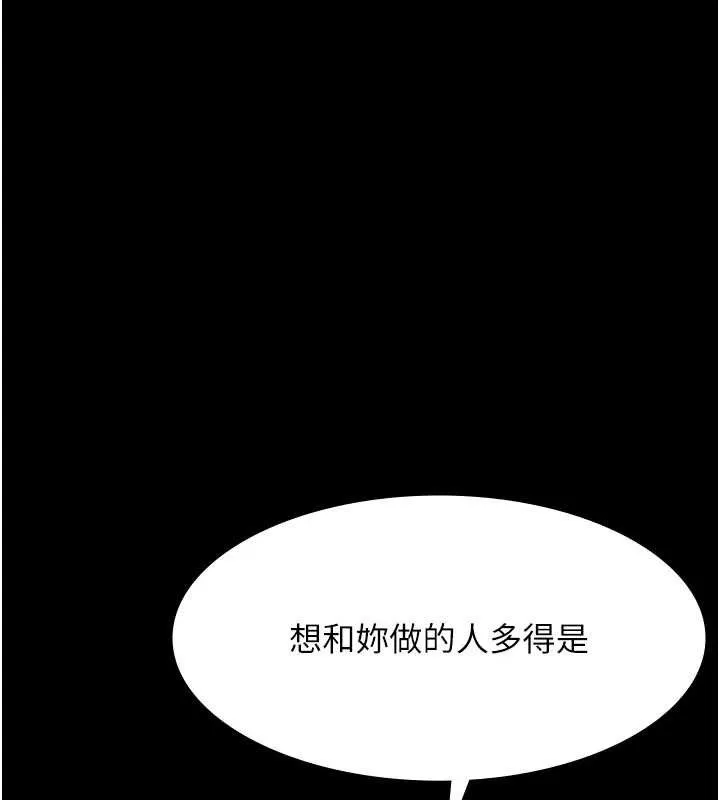 老闆娘的诱惑 第71話-你就在那邊看我們辦事 第130页