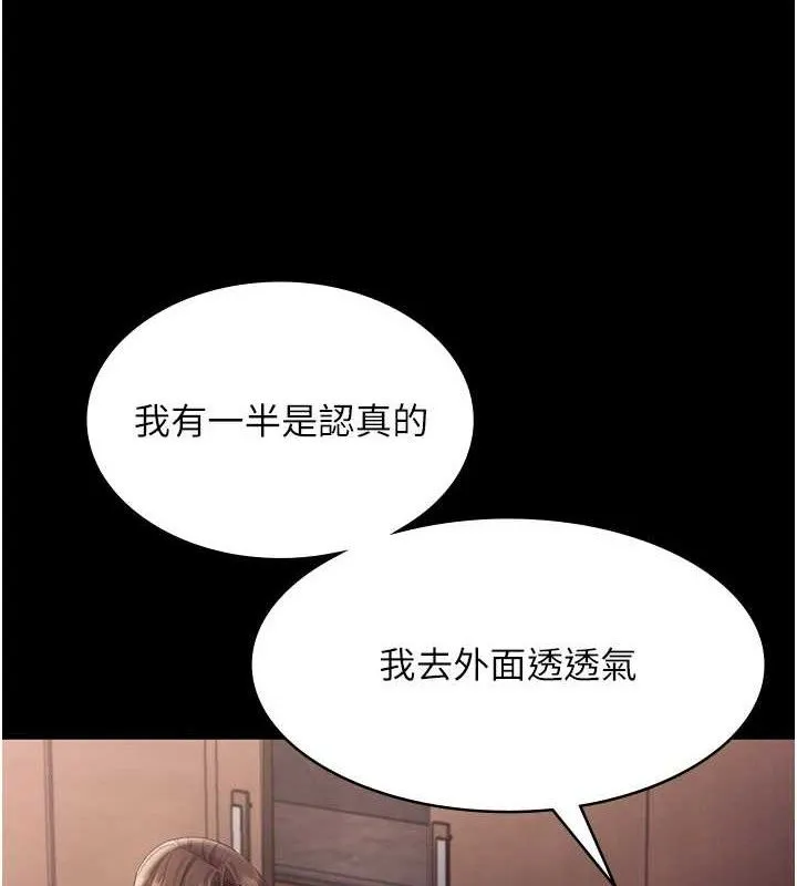 老闆娘的诱惑 第71話-你就在那邊看我們辦事 第39页