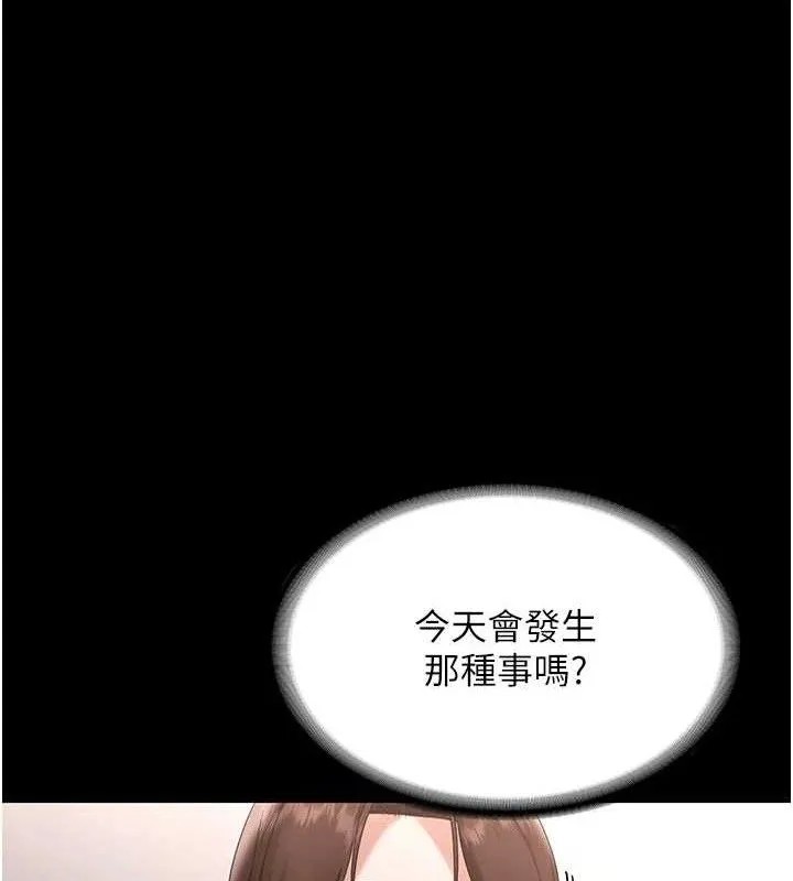 老闆娘的诱惑 第71話-你就在那邊看我們辦事 第107页