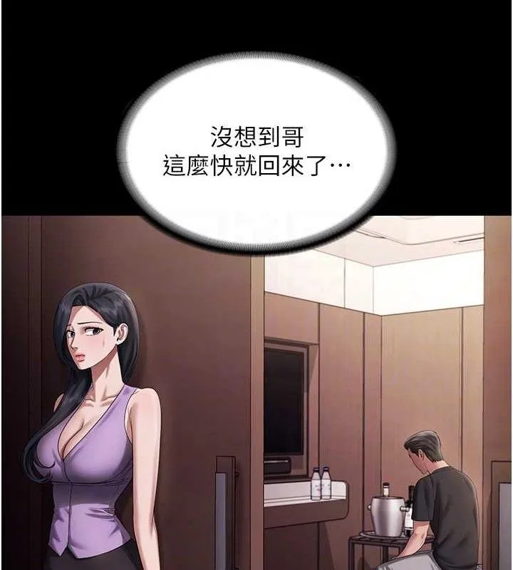 老闆娘的诱惑 第71話-你就在那邊看我們辦事 第16页