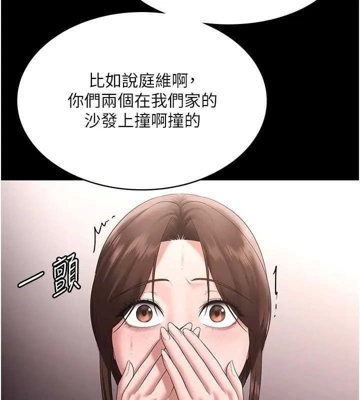 老闆娘的诱惑 第71話-你就在那邊看我們辦事 第133页
