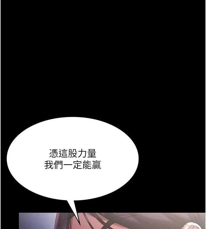 老闆娘的诱惑 第71話-你就在那邊看我們辦事 第73页