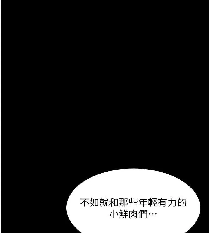 老闆娘的诱惑 第71話-你就在那邊看我們辦事 第132页